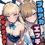 ブルアカエッチ （トキ＆アスナ）