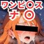 寝取られ事後 ナ〇CG集〜ワンピ〇ス〜【全120枚】