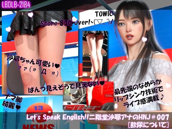 【Libido-Labo】東大卒アナウンサーとしてテレビ局に入社しました『Let’sSpeakEnglish！！二階堂沙耶アナウンサーの変態ニュースジャパン（HentaiNewsJapan）＃007［飲尿について］』