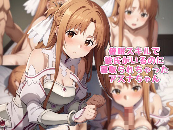 Asuna-chan got cuckolded even though she has a boyfriend with her hypnotic skills