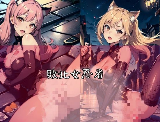 敗北少女はエッチで即メス堕ち！ 画像2