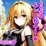 とらぶるふぃーちゃー！ヤミちゃん編