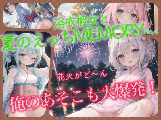 浴衣彼女と夏のえっちMEMORY No.4_1