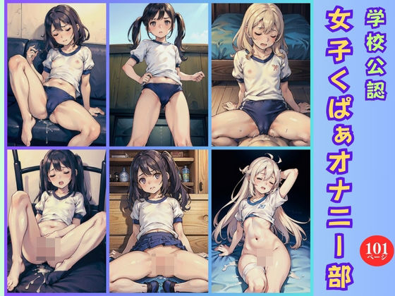 Officially recognized school girl’s spread masturbation club