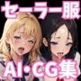 ハニートラップ ぶっかけ用CG集 制服編