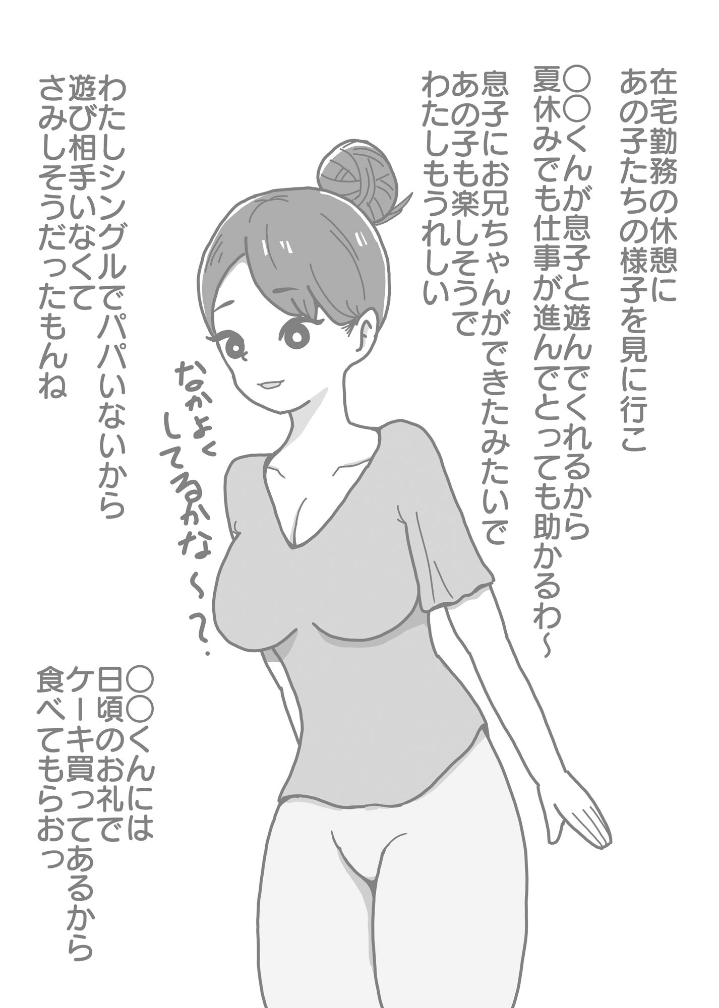 息子の友達のチンチンで女にされたママ_3