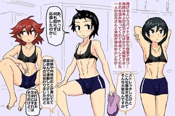 妊娠させるまで帰れない！メス男子孕ませ合いバイトロワイヤル_2