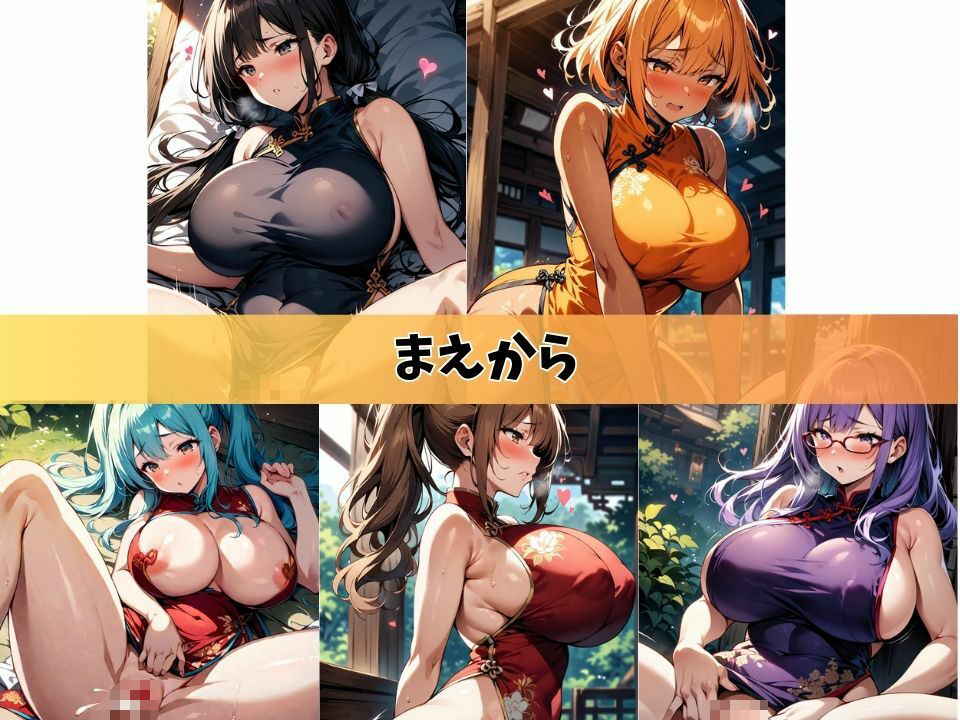 5人の爆乳人妻とチャイナドレスでやっちゃいな＃1