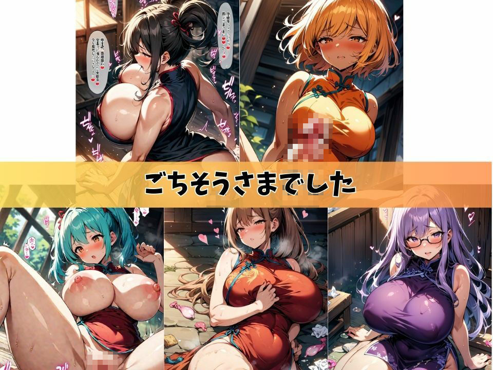 5人の爆乳人妻とチャイナドレスでやっちゃいな＃1_6