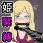 姫敗北拘束記録