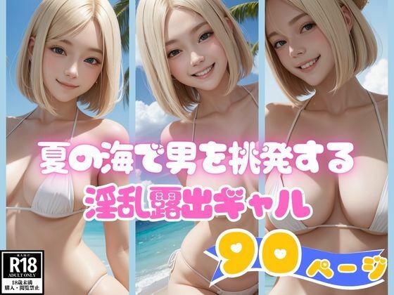 Image collection of lewd exposed gals provoking men at the summer sea