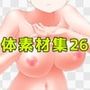 体素材集26