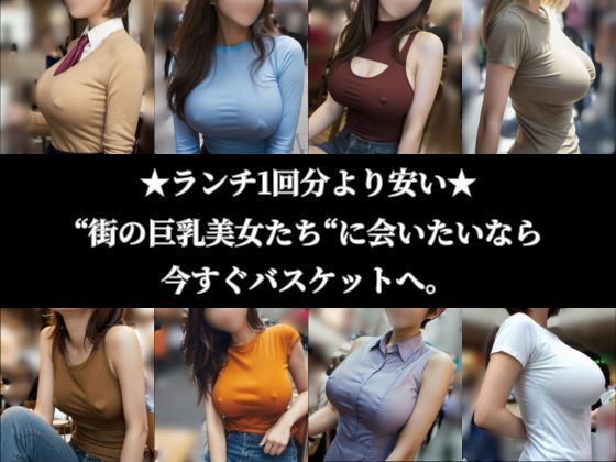 デカッッッッ!!! 街撮り着衣爆乳お姉さんたちがエチエチ【あえてモザイクあり】 画像10