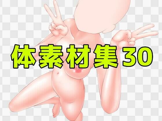 体素材集30_1