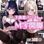 下着が透けて見える黒パンストM字開脚美女