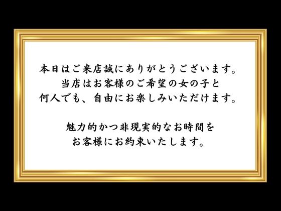 【妄想シリーズ】もしも111人の美女と自由にヤレる風俗店があったら…1