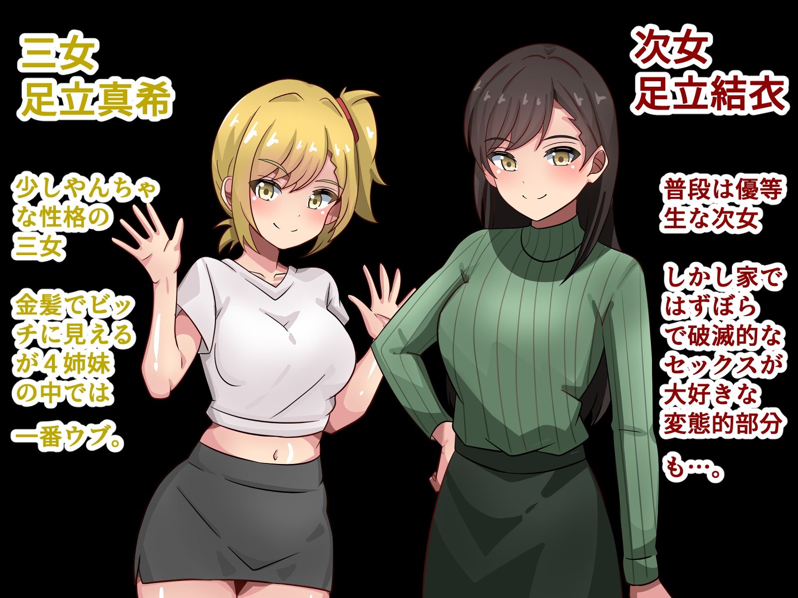 淫乱4姉妹と中だし孕ませセックス三昧！！_2