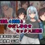 淫乱4姉妹と中だし孕ませセックス三昧！！