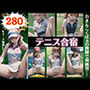 テニス合宿スペシャル280連発！おまんこくぱぁの開脚で朝練習