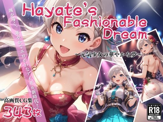 「Hayate’s Fashionable Dream」〜元気少女の華やかな夢〜