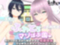 【オナサポ3Dアニメ】ふわとろマゾばぶ園 ふたりのどスケベ痴女ママと早漏改善寸止めマゾオナニートレーニング 画像1