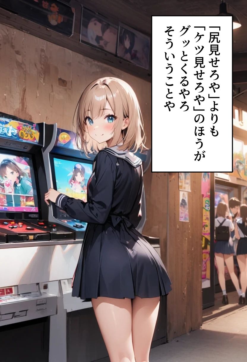 オデコメガネちゃんとゲーセンデート！ 尻でイク！