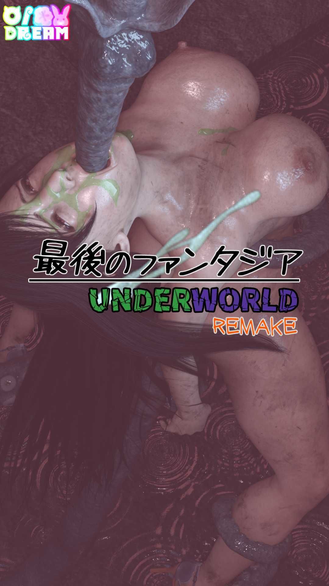 最後のファンタジア UNDERWORLD REMAKE_1