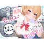 【高画質アニメ版】我慢できたらご褒美セックス♪ 生意気後輩JKのイジワル射精管理
