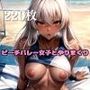 ビーチバレー女子とやりまくり