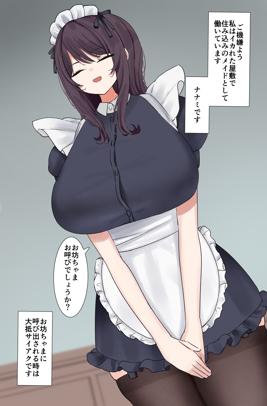 爆乳メイドのナナミちゃんを拘束して中出ししよう！_2