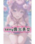 エロエロ衣装 魅惑の露出美女 画像2