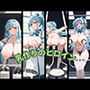 乳作りのヒロイン