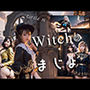 witch まじょ