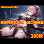 異世界敗北END 城〇崎美嘉