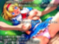 東方アリス・マーガトロイド敗北CG集 画像1