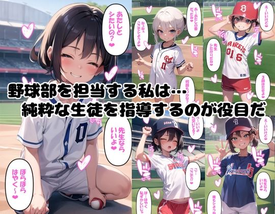 性教育学園vol8 野球部編