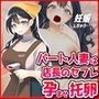 パート人妻を孕ませ托卵！エロ店長はクビをちらつかせて・・・