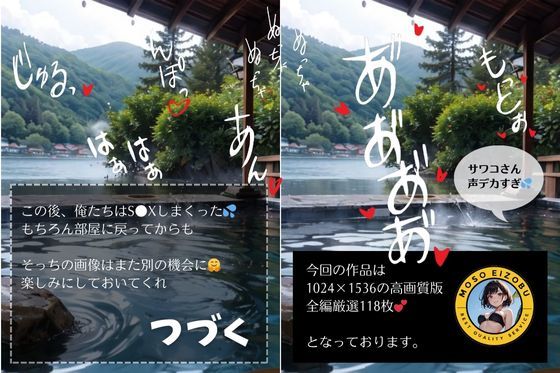 イケない関係/義母と「また」S●Xしちゃった件【温泉旅行編】