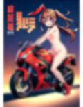 露出バイカー’逆バニーで見せつけ！’ 画像3