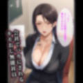 催●おじさんに支配された女達〜会社の上司編 画像1