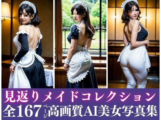 むっちり巨乳お姉さんがおねだり。見返りメイドが老舗のお店で本気を見せつけてきた！！！【まちヘブンズ】