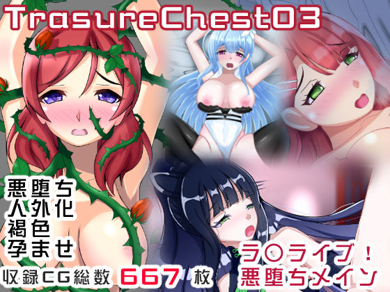 Treasure Chest 03 画像1