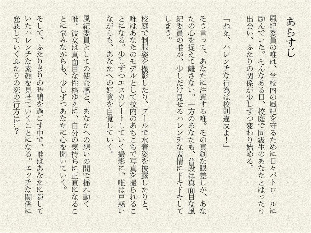 「ハレンチレッスン」真面目な風紀委員の、もう一つの顔 画像1