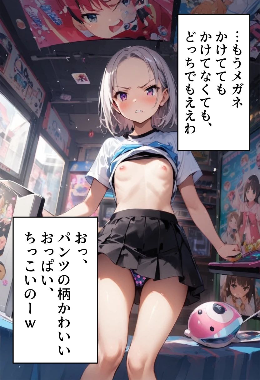 オデコメガネちゃんとゲーセンデート！ おっぱいでイク！