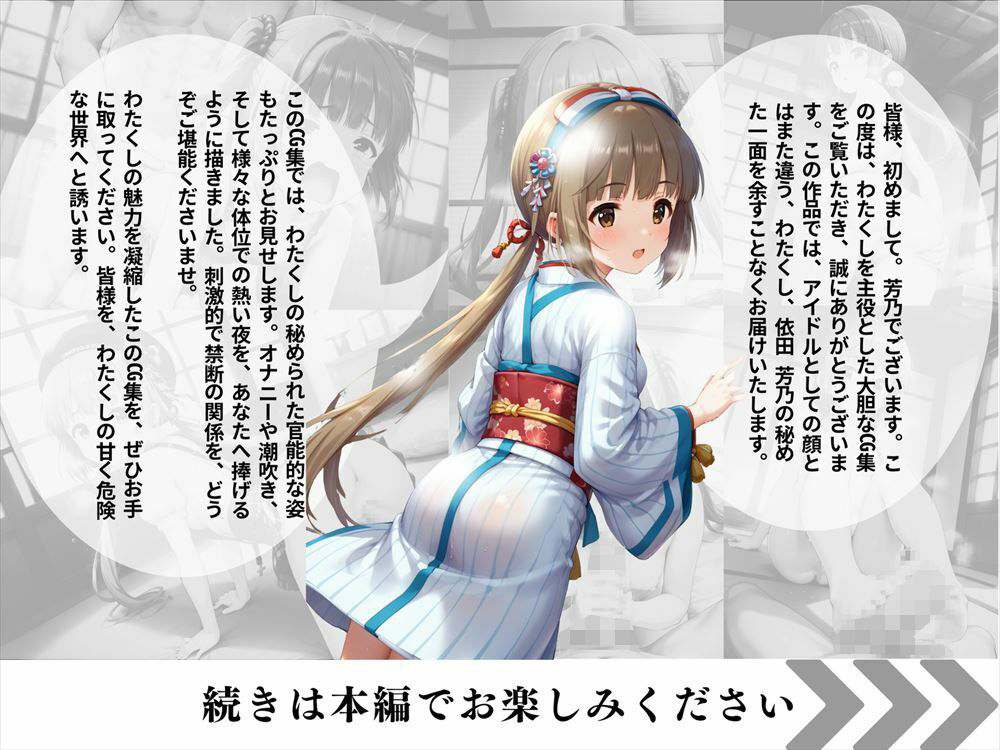 「古風な乙女の誘惑」〜神秘のアイドル〜 画像6