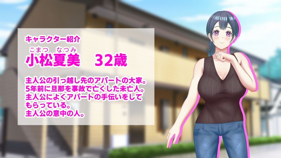 年上未亡人の大家の夏美さん1