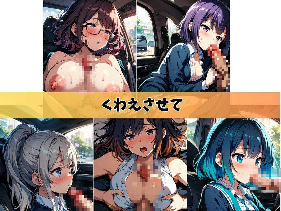 5人の女子校生と学校帰りに車でカーセックスする日々＃1_3