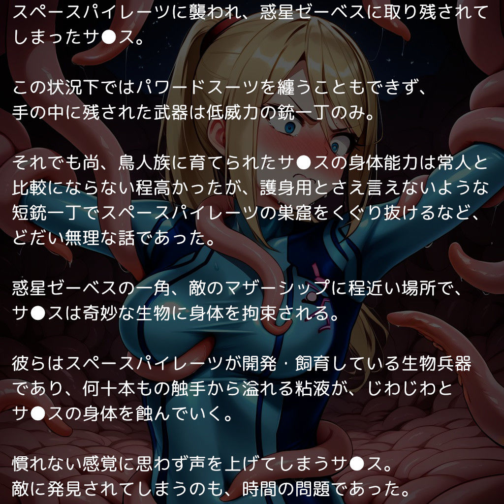 サ●ス・ア●ン捕獲開発記録 〜ゴツいパワードスーツの中身はエロエロスーツの金髪美女でした〜 画像1