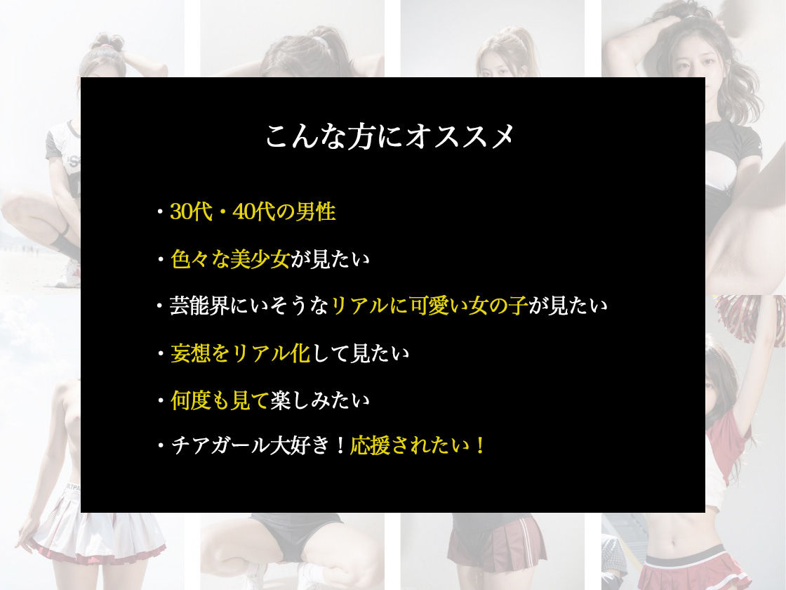 パパ活チアガール 大人1回10万円！