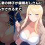 北欧美人妻の卵子が催●おじさんに食い散らかされるまで